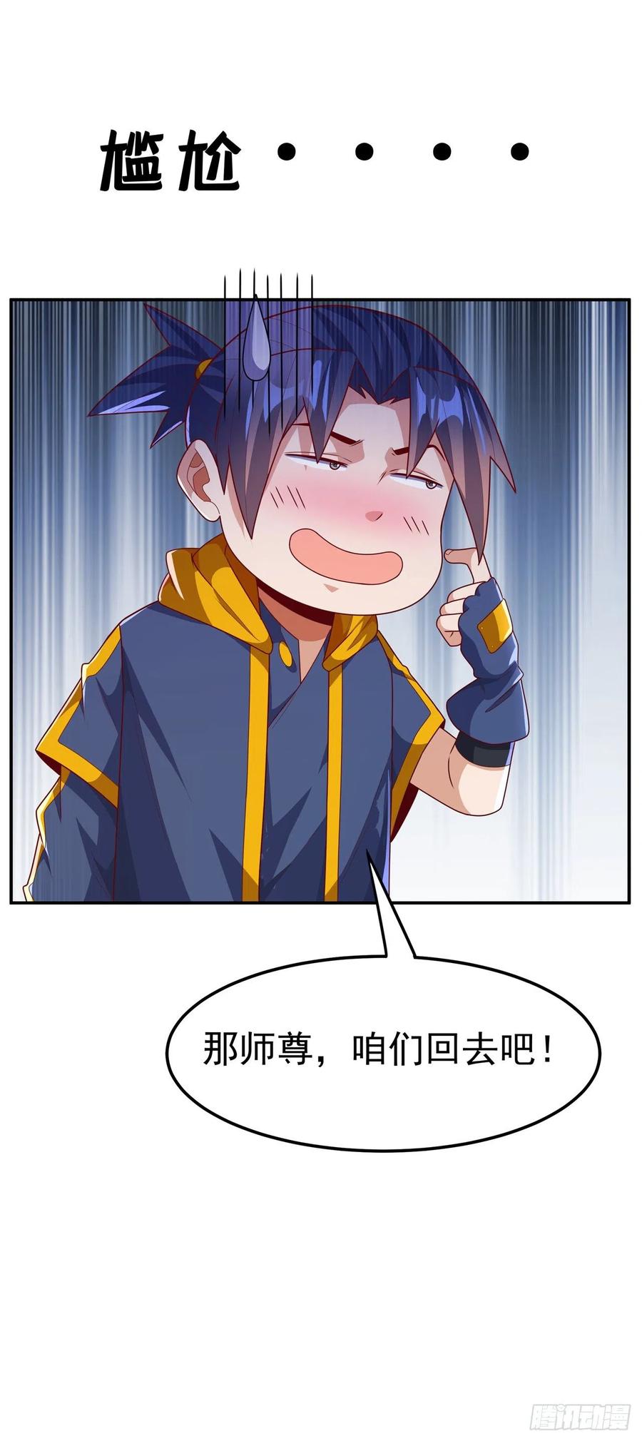 武逆 第215话 师尊，你醒了？！ 第26页