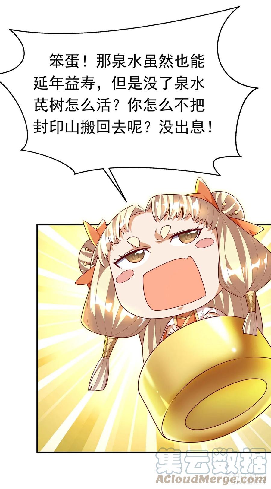 武逆 第215话 师尊，你醒了？！ 第25页