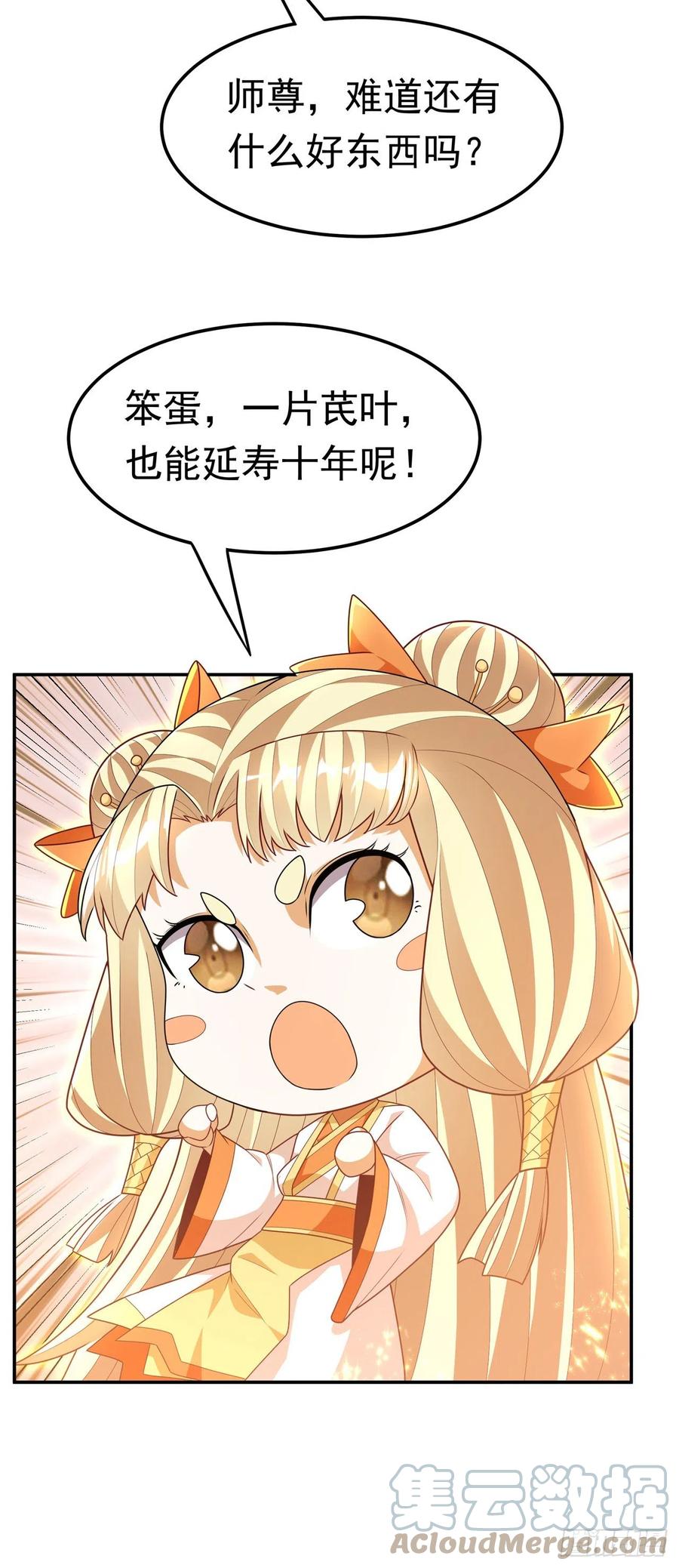 武逆 第215话 师尊，你醒了？！ 第23页