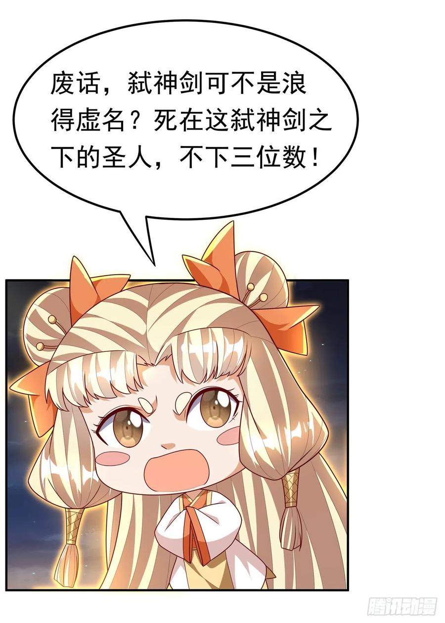 武逆 第215话 师尊，你醒了？！ 第28页