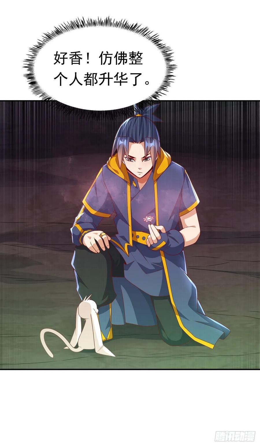 武逆 第215话 师尊，你醒了？！ 第4页