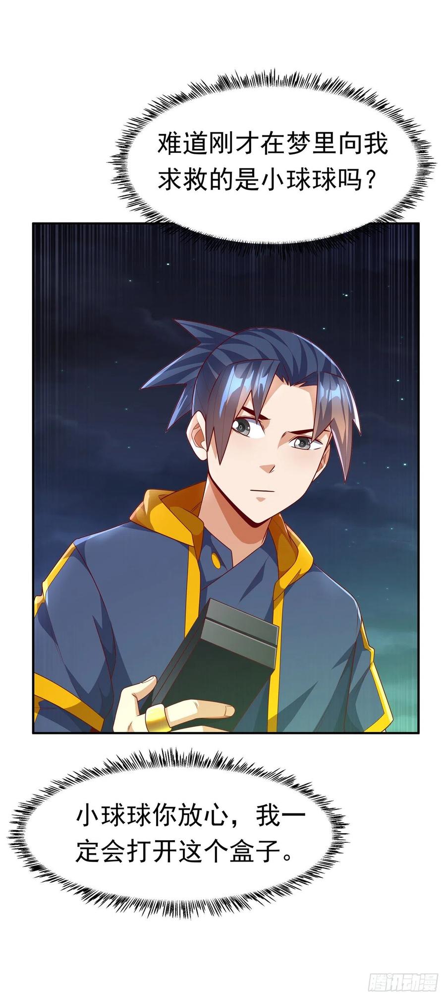武逆 第215话 师尊，你醒了？！ 第2页