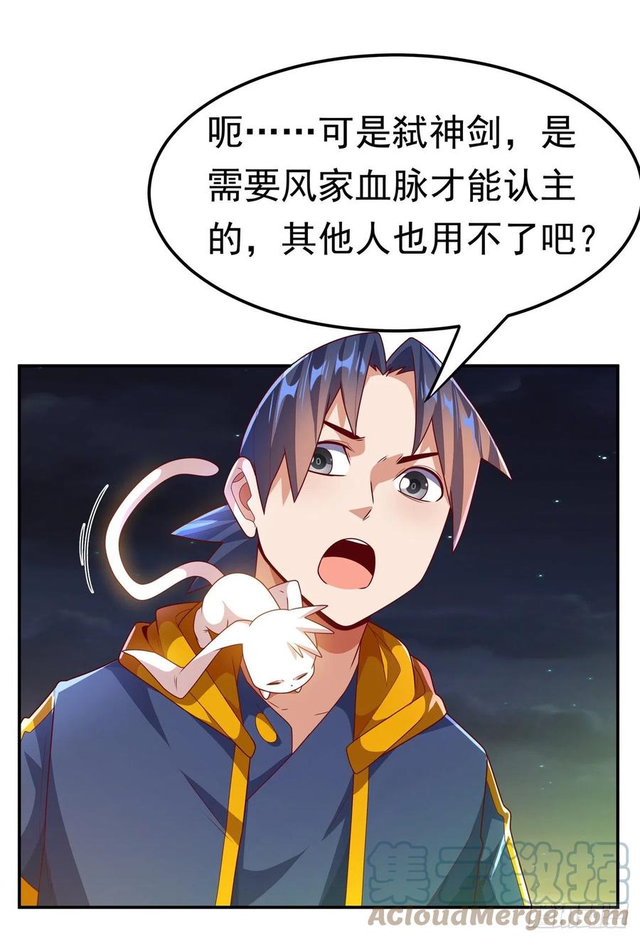 武逆 第215话 师尊，你醒了？！ 第31页