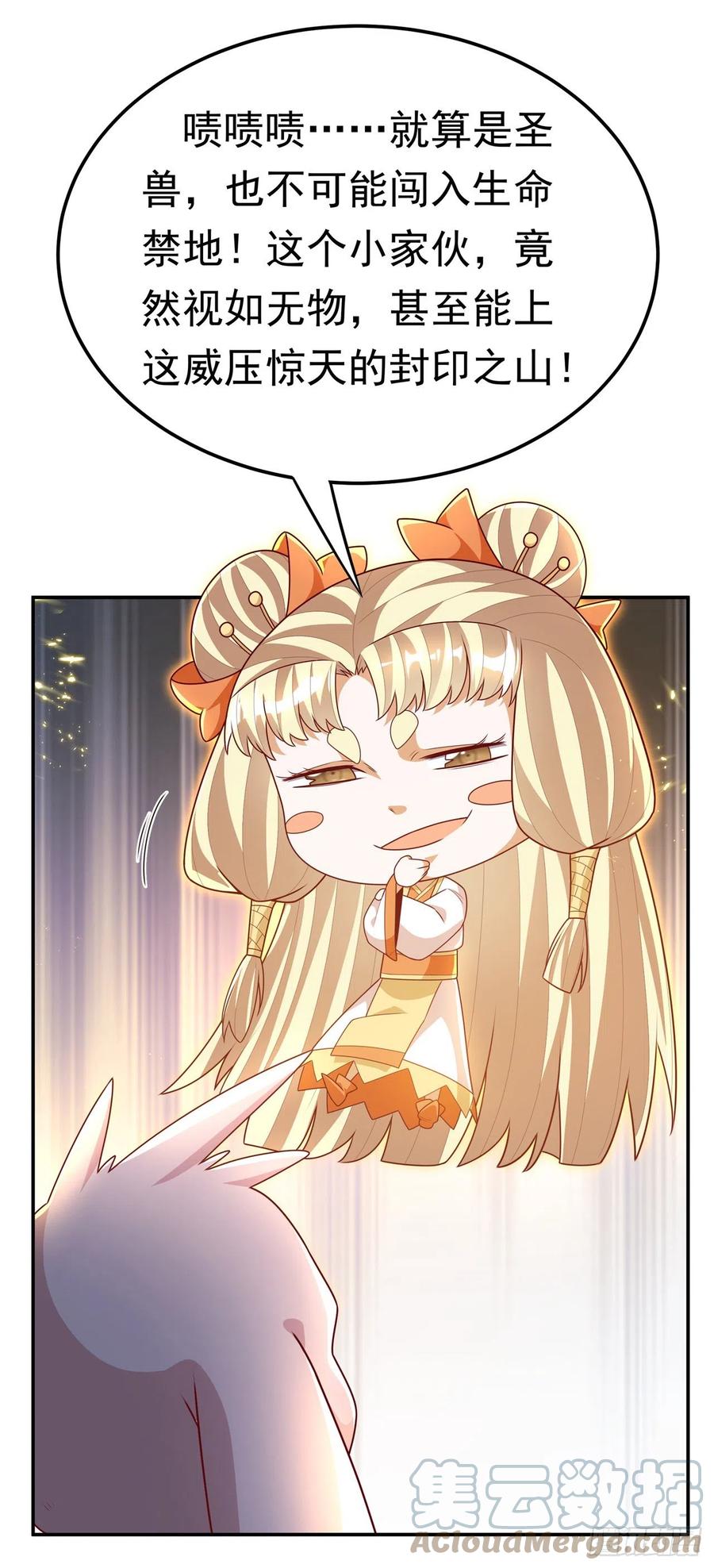 武逆 第215话 师尊，你醒了？！ 第19页