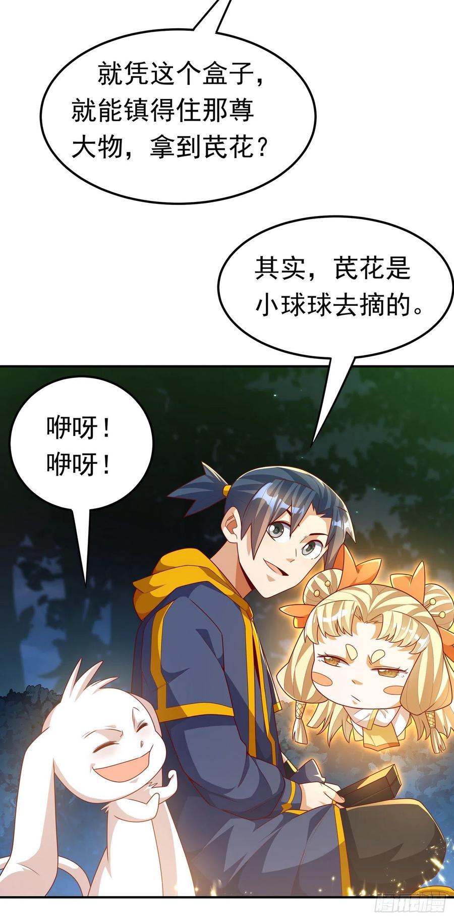 武逆 第215话 师尊，你醒了？！ 第18页
