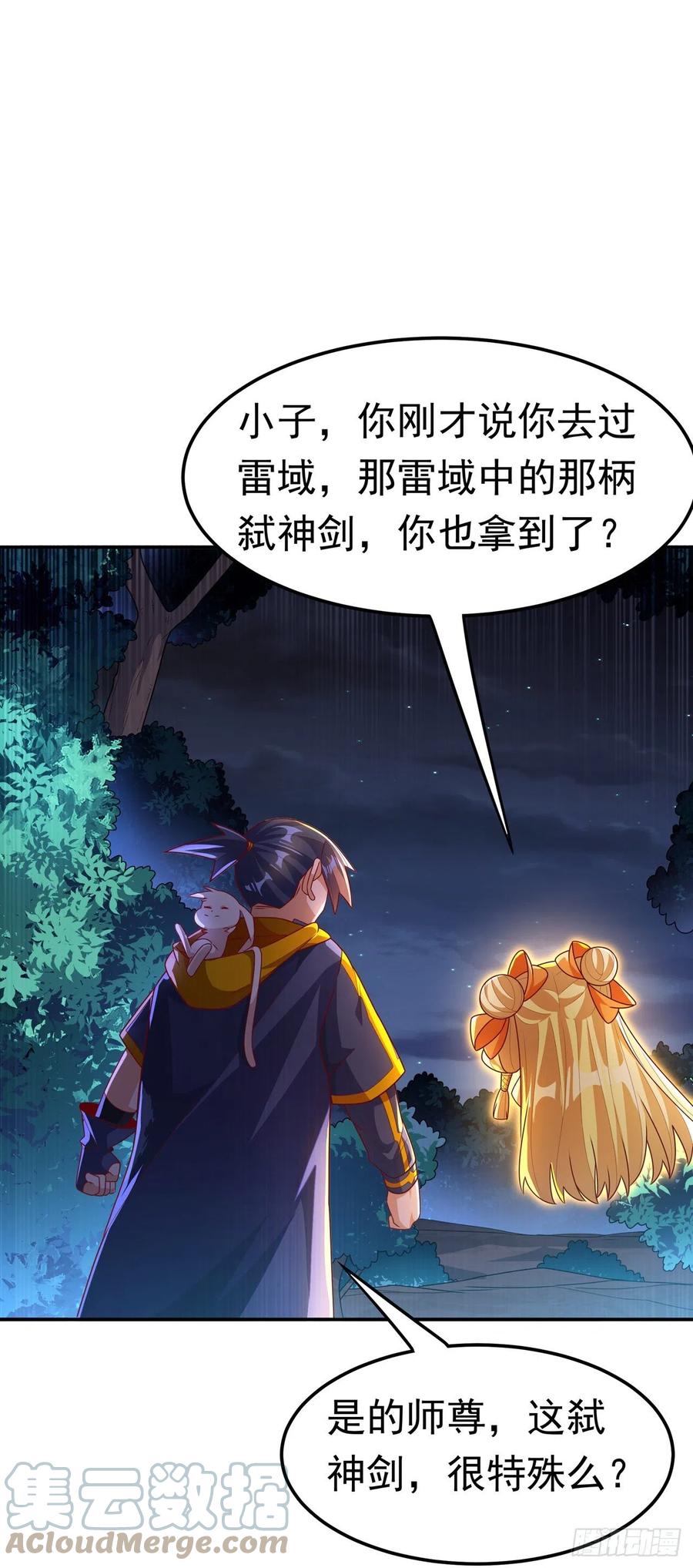 武逆 第215话 师尊，你醒了？！ 第27页