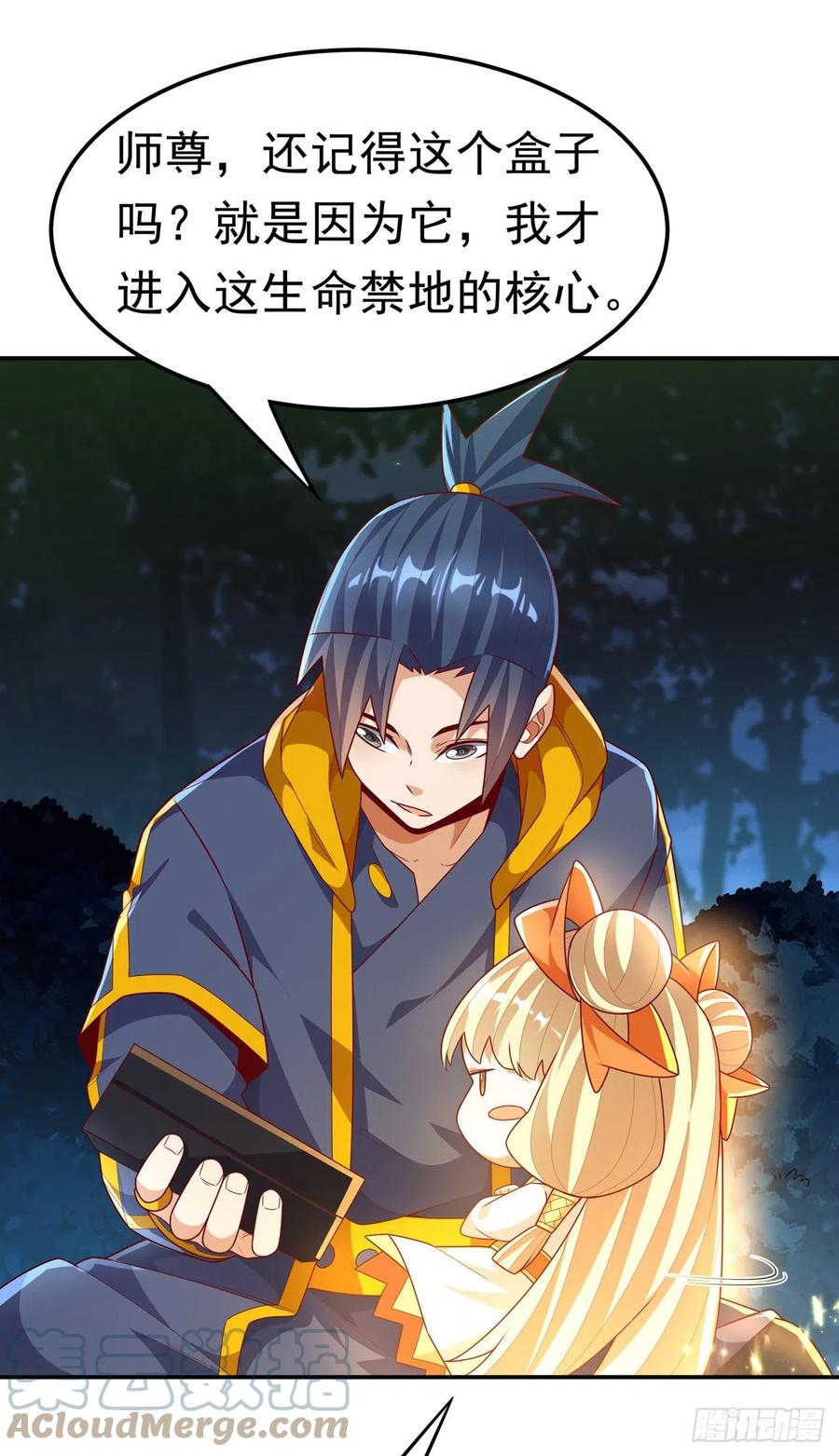 武逆 第215话 师尊，你醒了？！ 第17页