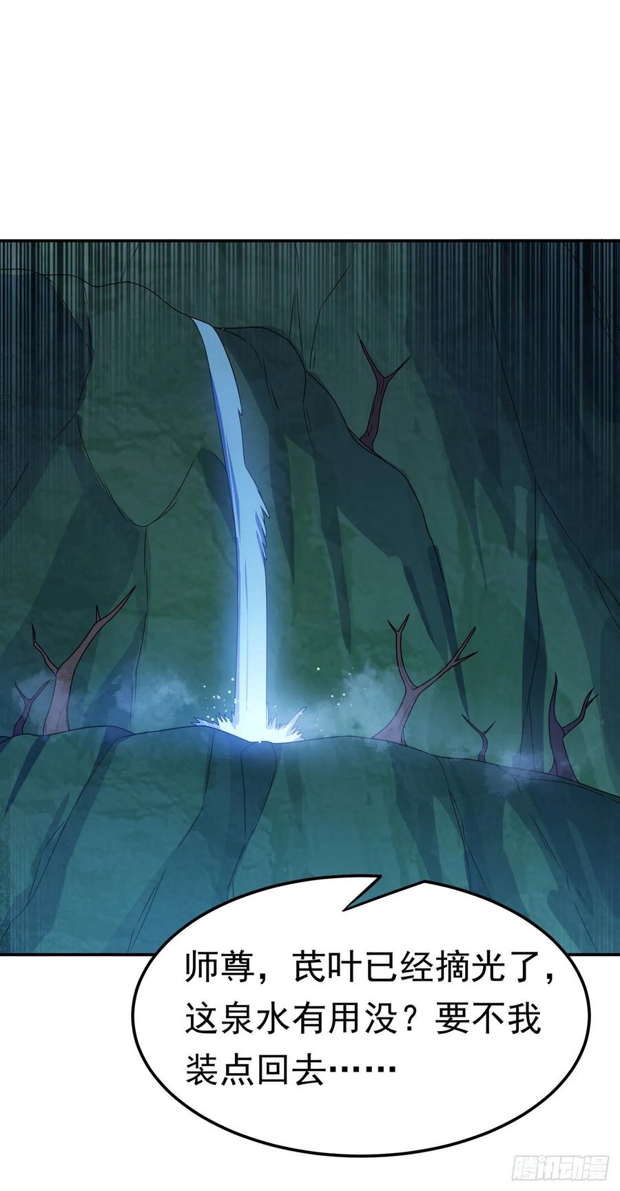 武逆 第215话 师尊，你醒了？！ 第24页