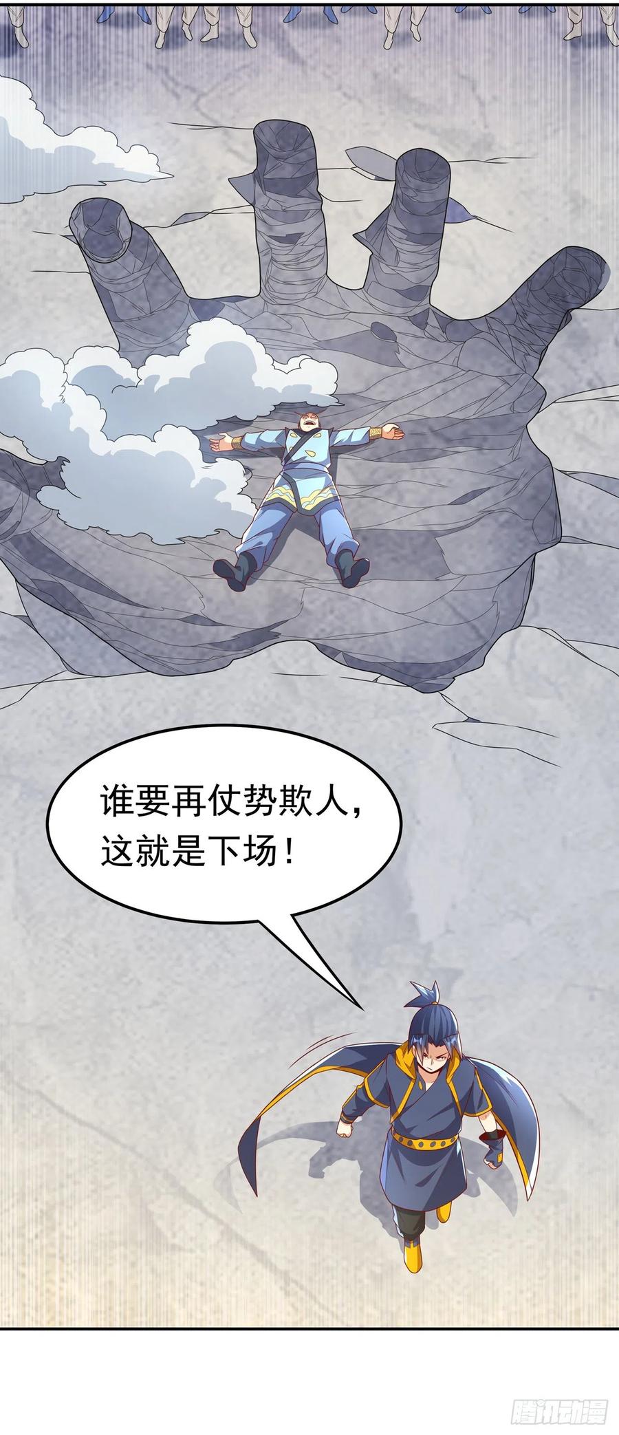武逆 第216话 仗势欺人的下场 第32页