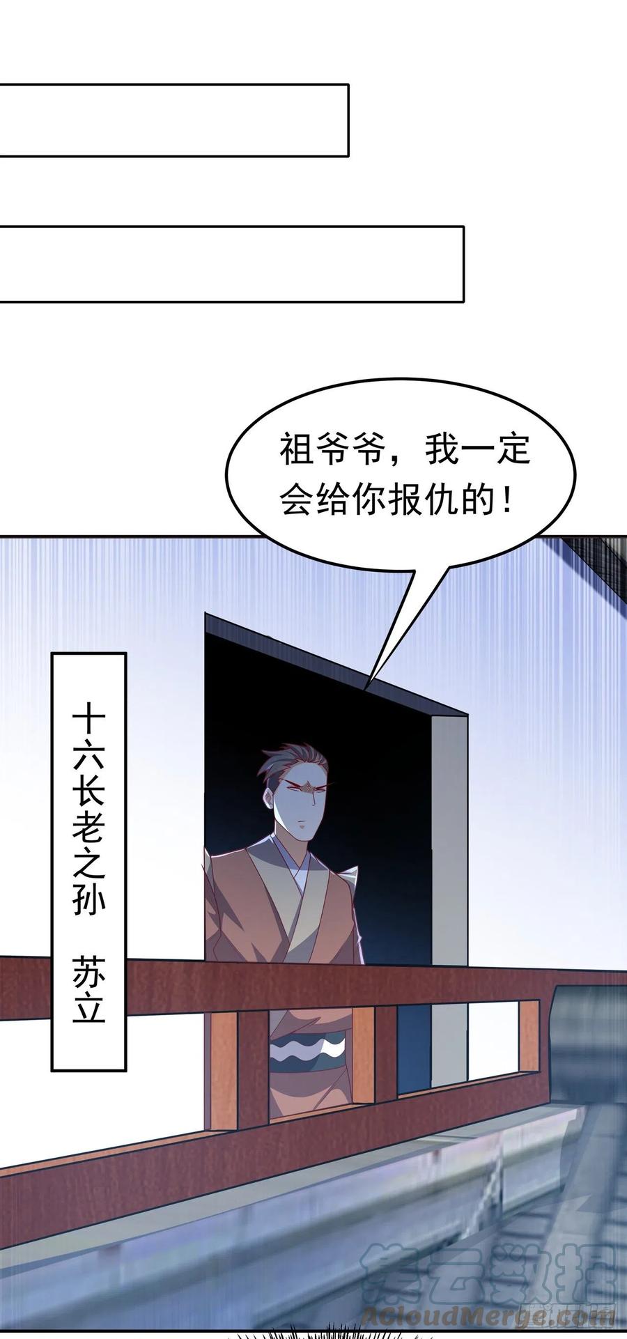 武逆 第216话 仗势欺人的下场 第33页
