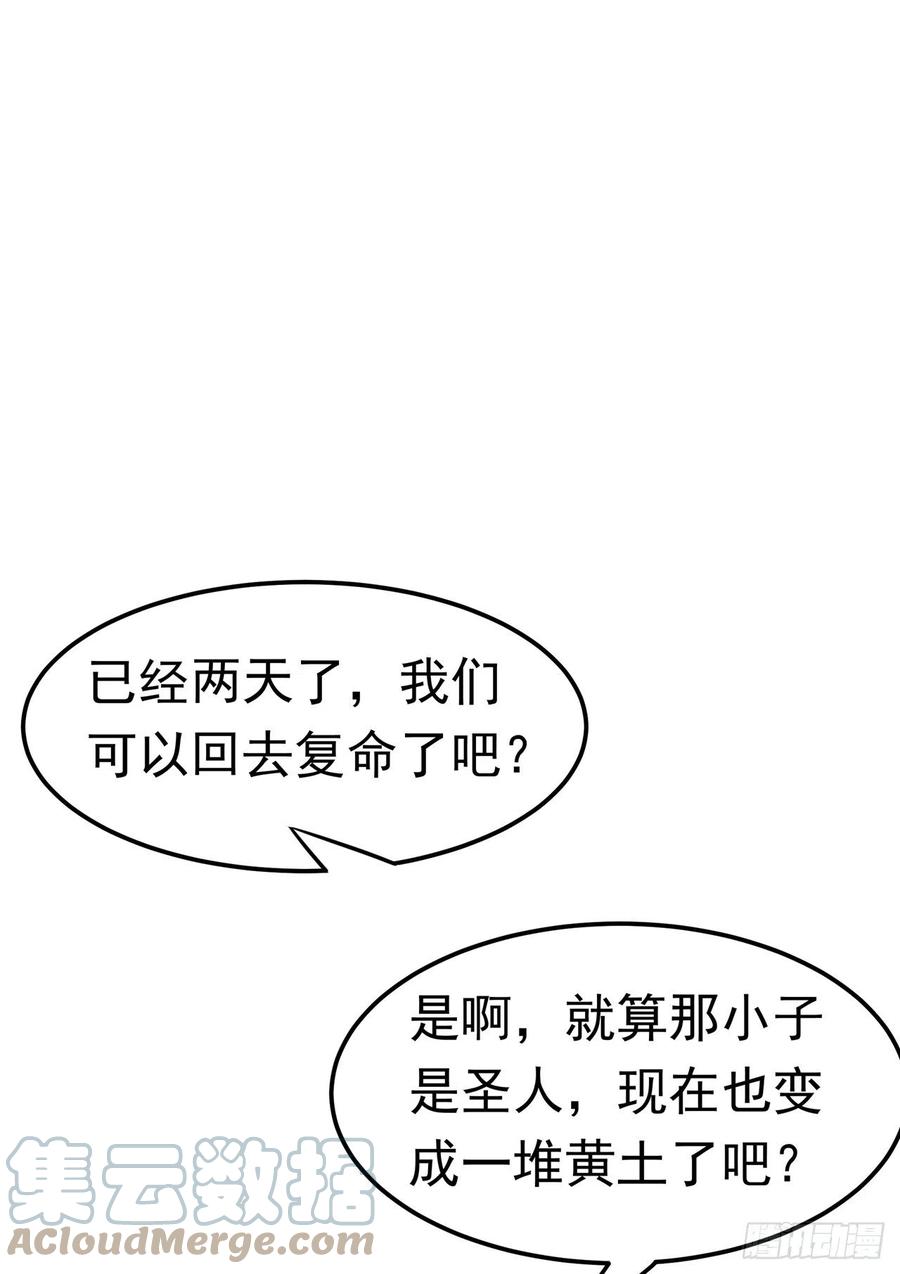 武逆 第216话 仗势欺人的下场 第1页