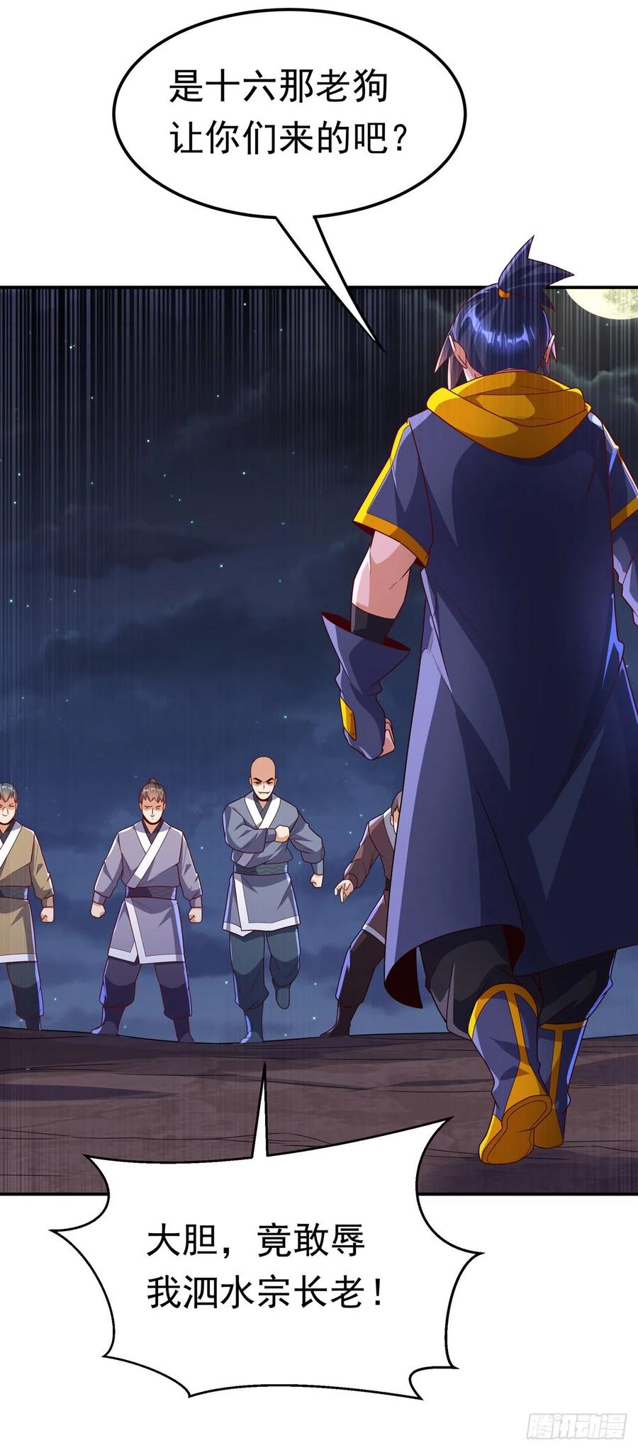 武逆 第216话 仗势欺人的下场 第12页
