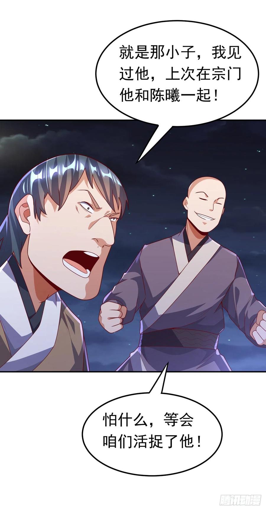 武逆 第216话 仗势欺人的下场 第6页