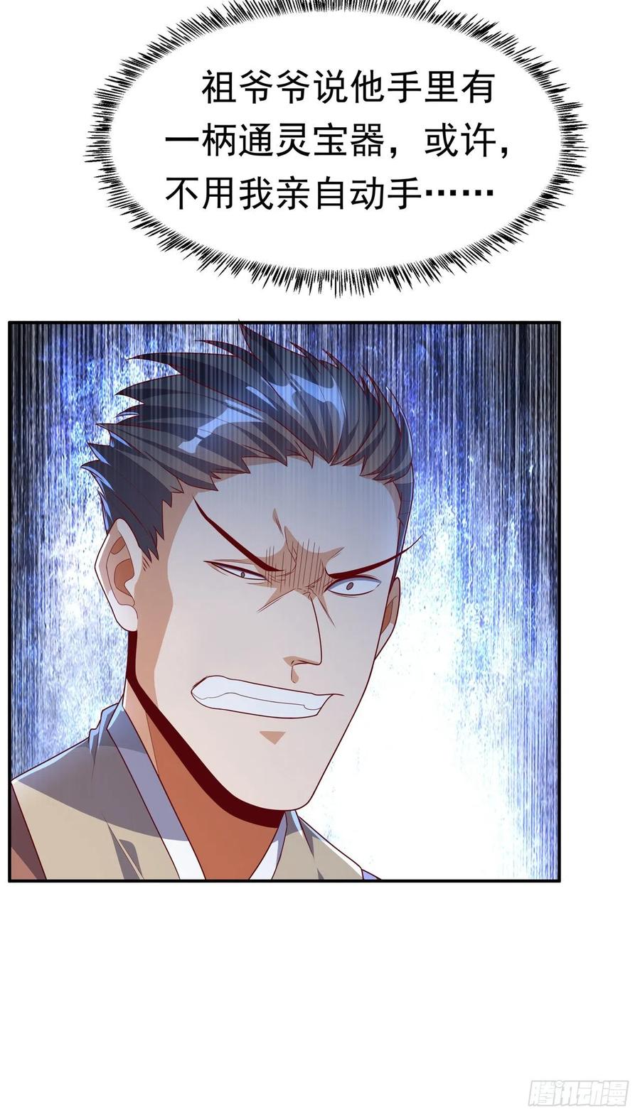 武逆 第216话 仗势欺人的下场 第34页