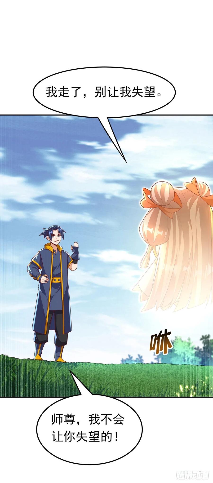 武逆 第217话 你们想要我的命？ 第16页