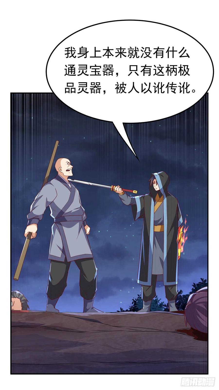 武逆 第217话 你们想要我的命？ 第30页