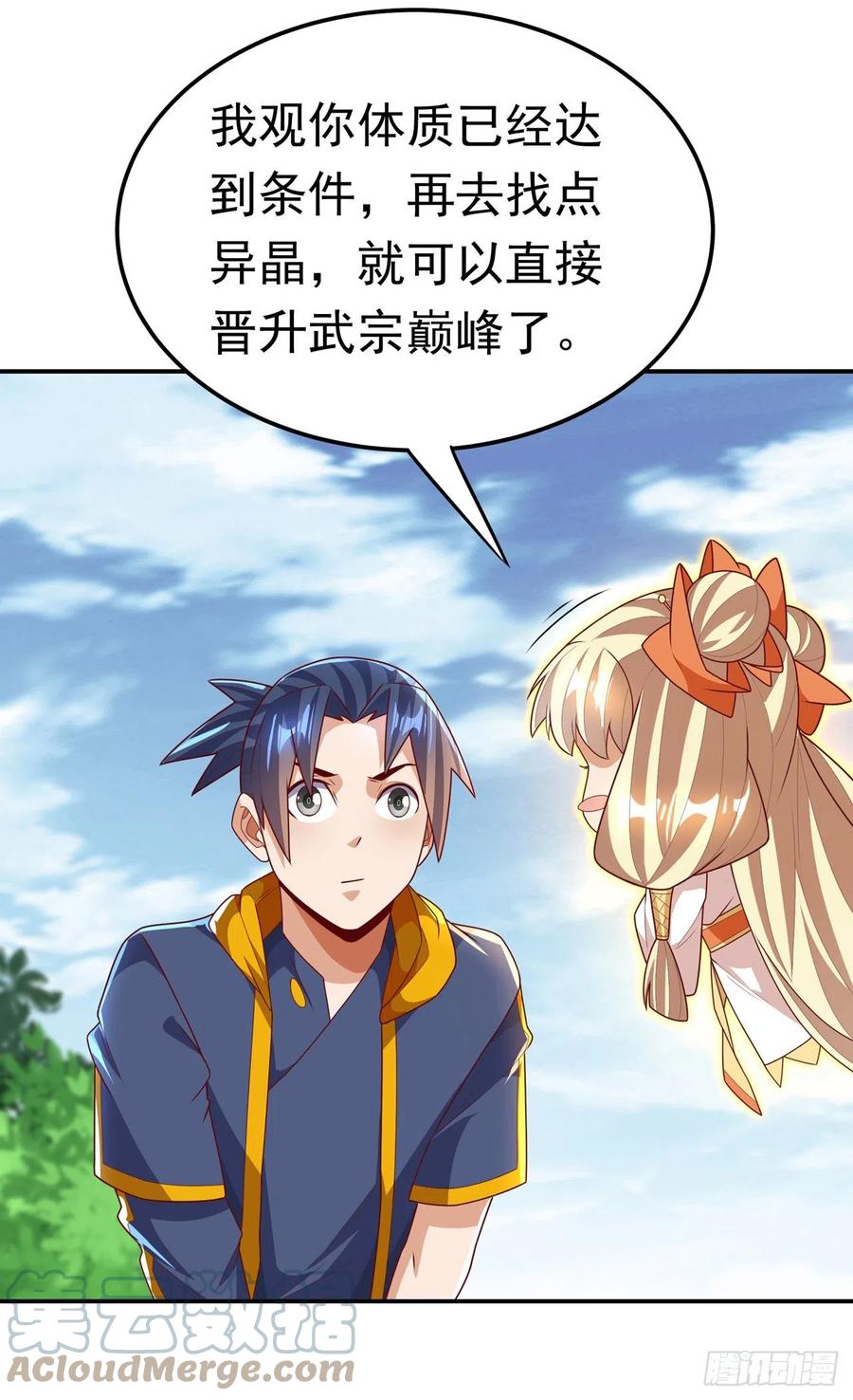 武逆 第217话 你们想要我的命？ 第3页