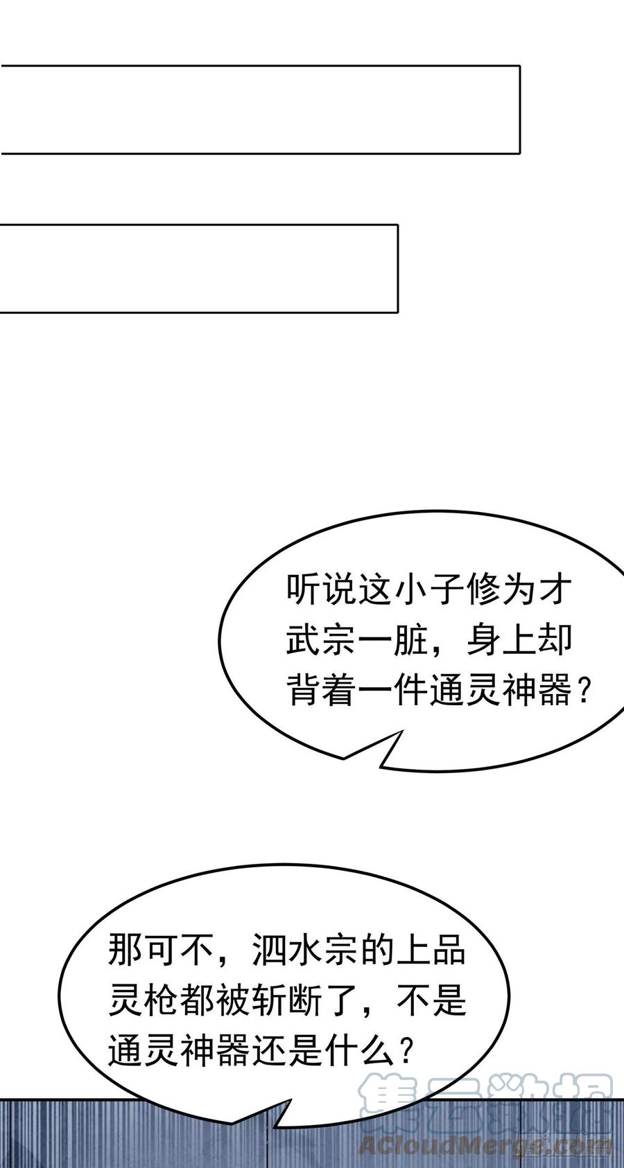 武逆 第217话 你们想要我的命？ 第17页