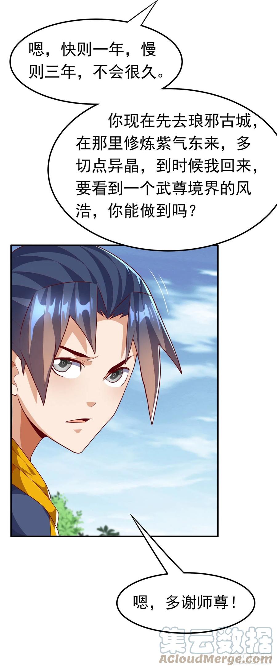 武逆 第217话 你们想要我的命？ 第15页