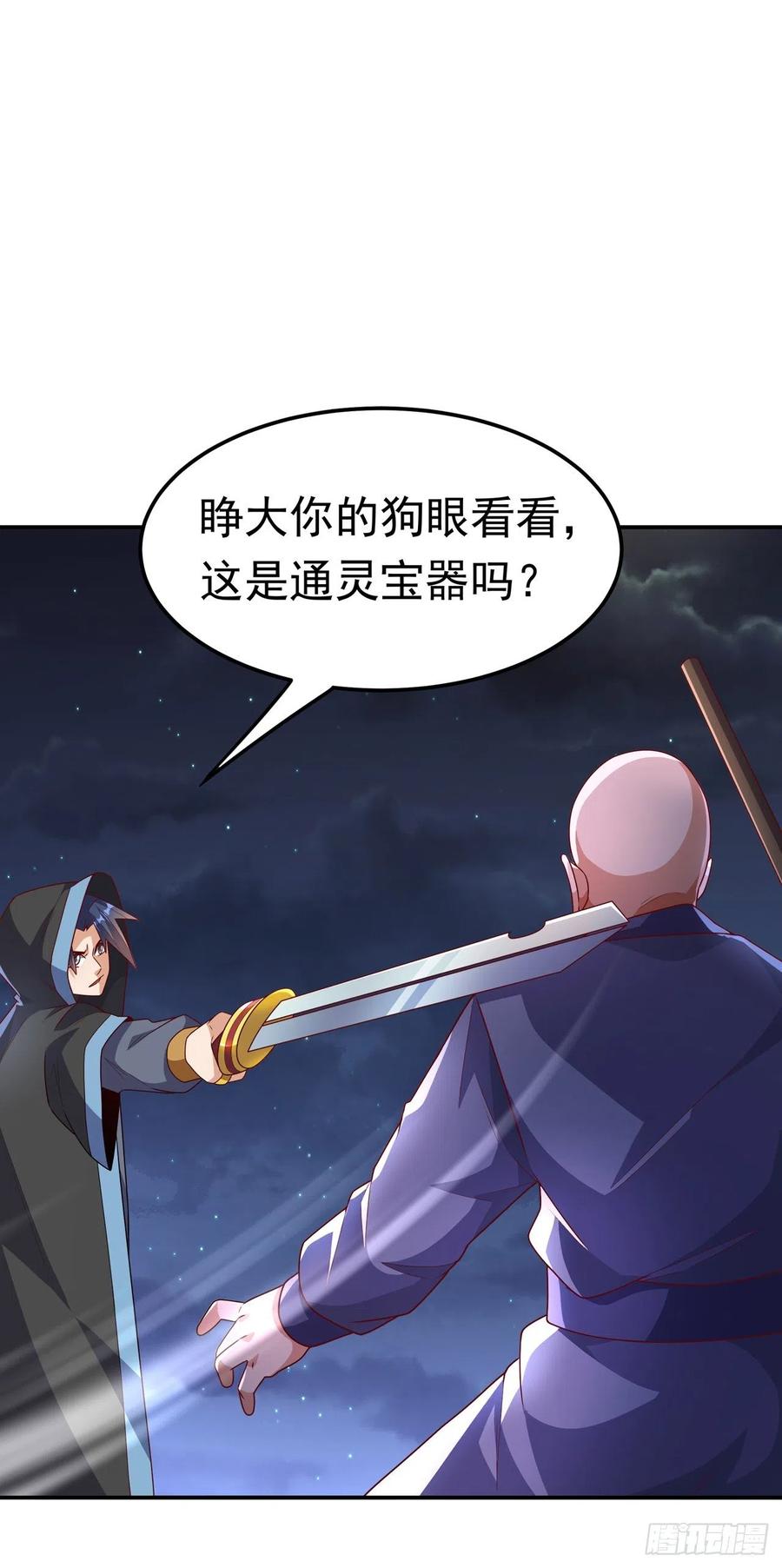 武逆 第217话 你们想要我的命？ 第28页