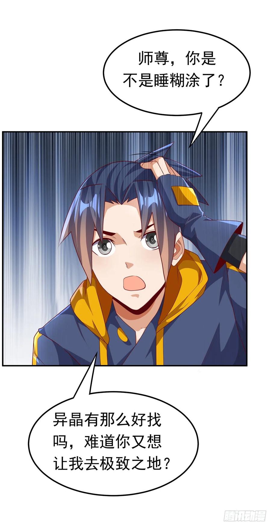 武逆 第217话 你们想要我的命？ 第4页
