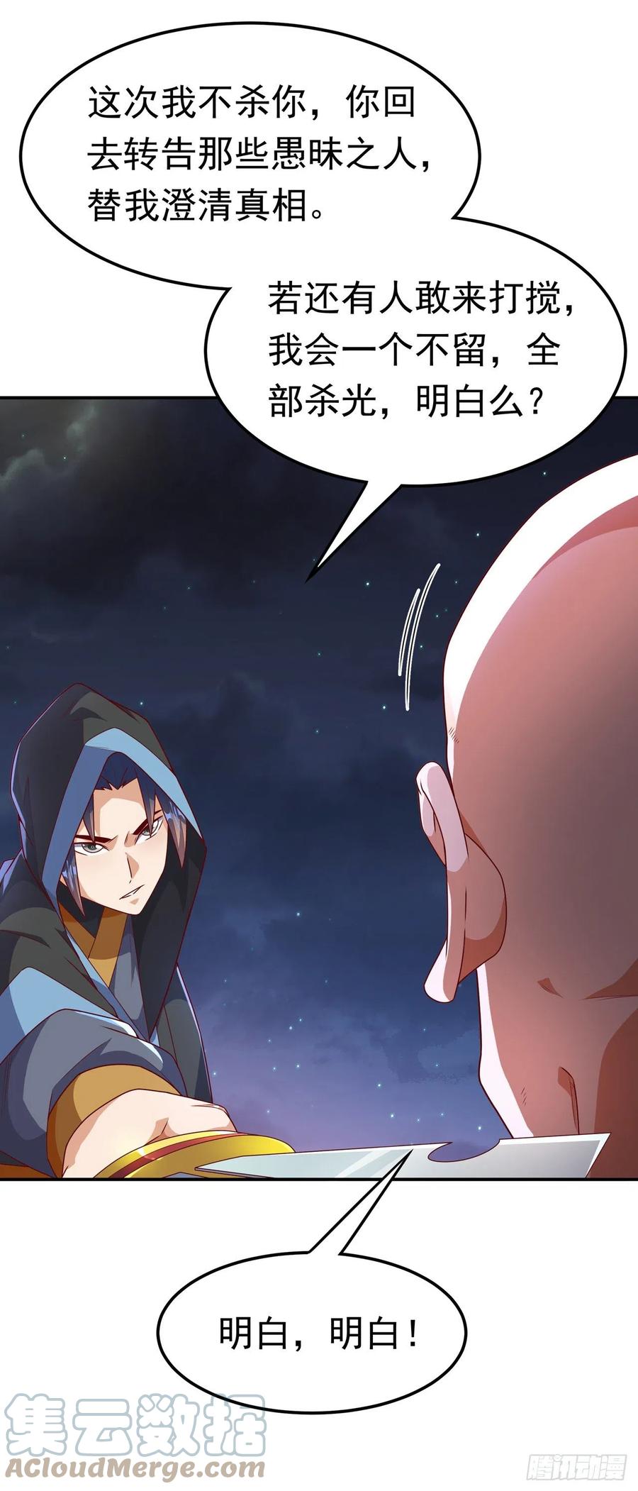 武逆 第217话 你们想要我的命？ 第31页