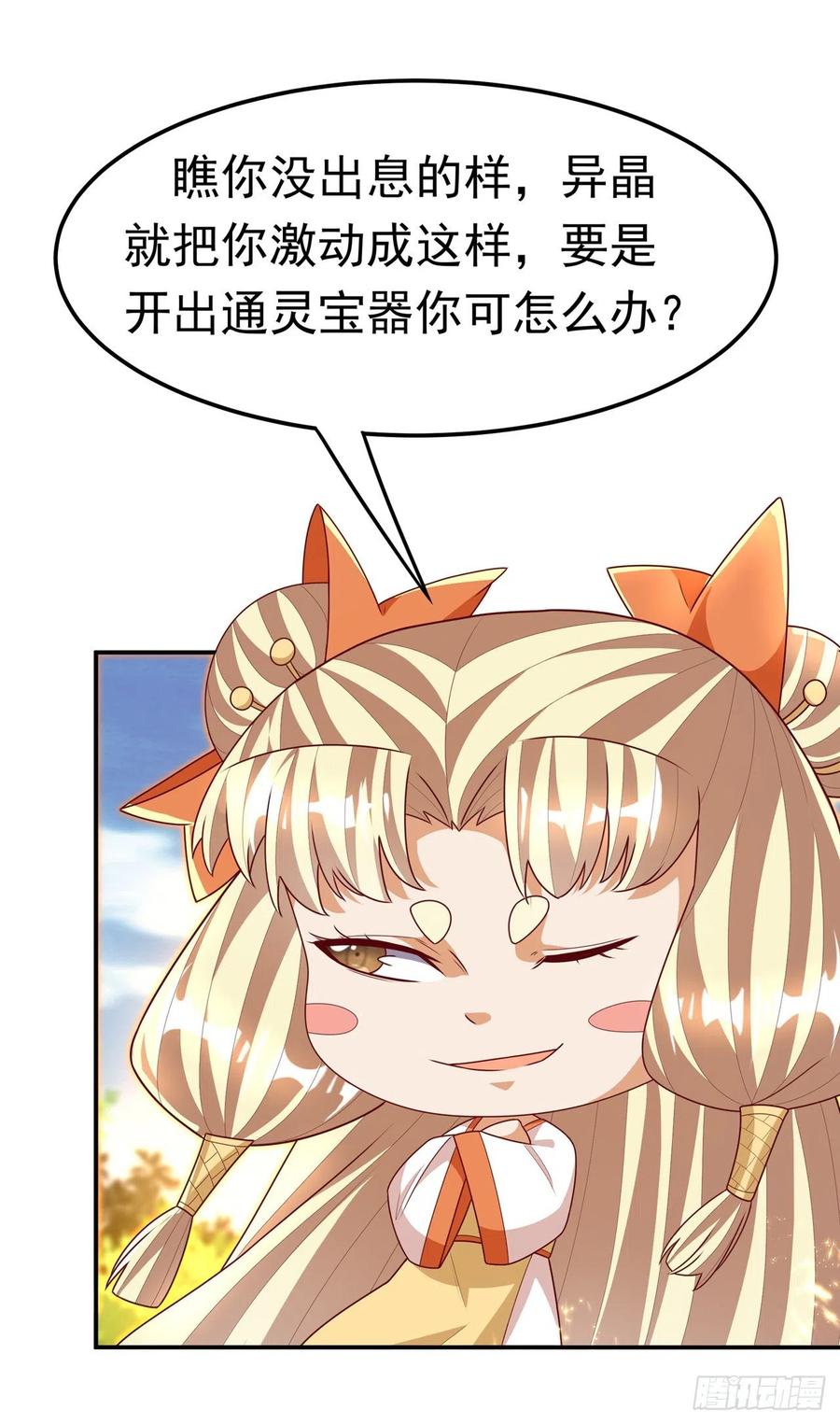 武逆 第217话 你们想要我的命？ 第8页