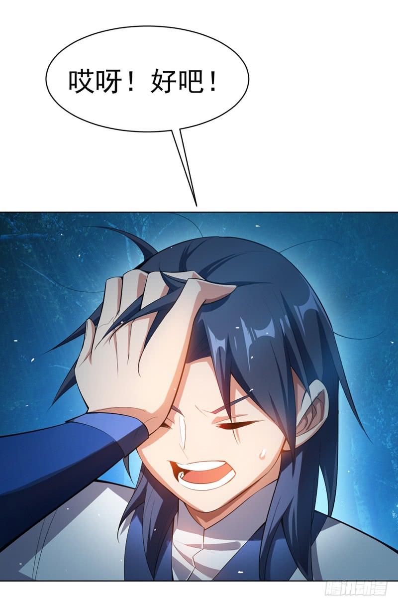 武逆 第20话 智取灵药 第33页