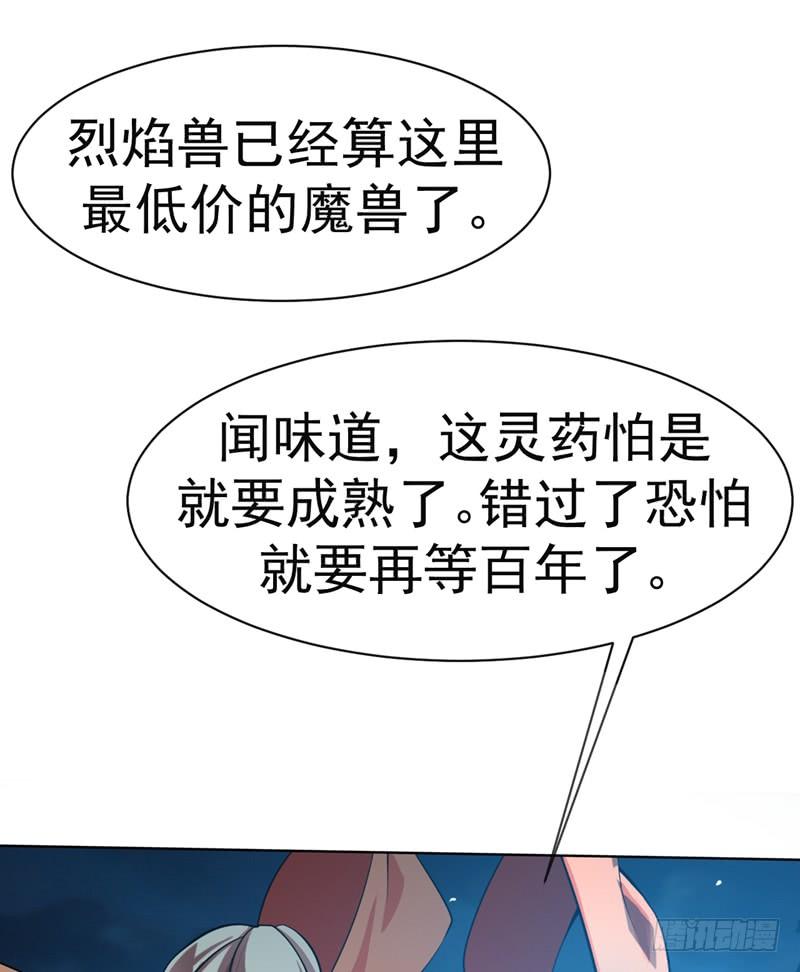 武逆 第20话 智取灵药 第31页