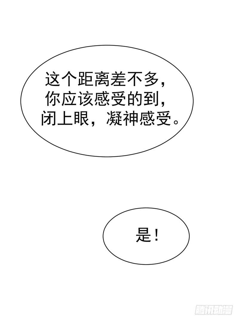 武逆 第20话 智取灵药 第18页