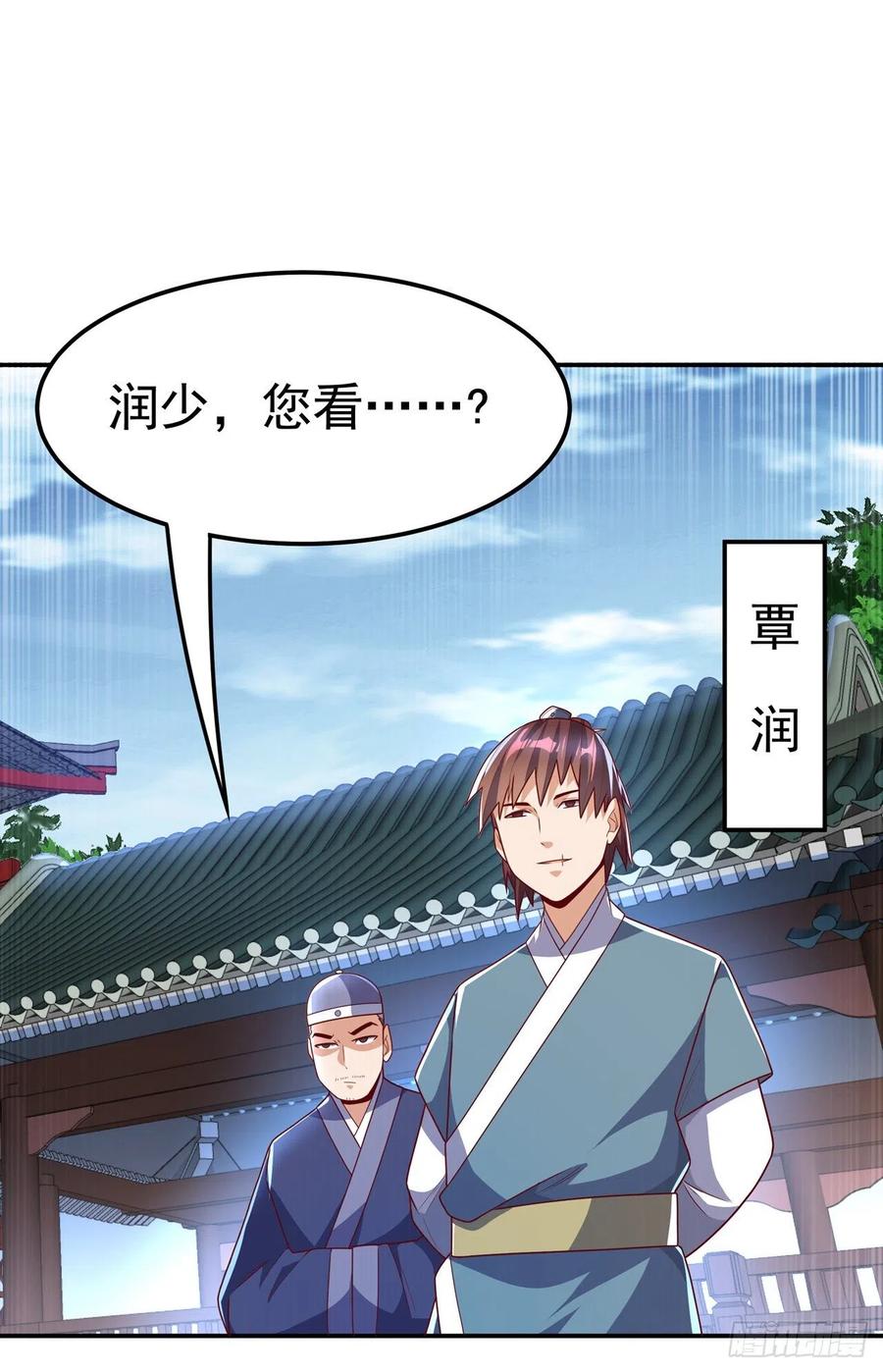武逆 第218话 谁出的高谁先来 第18页