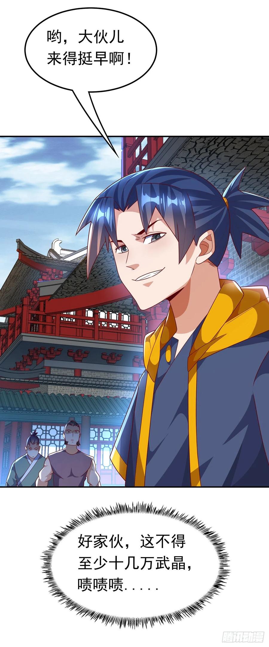 武逆 第218话 谁出的高谁先来 第20页