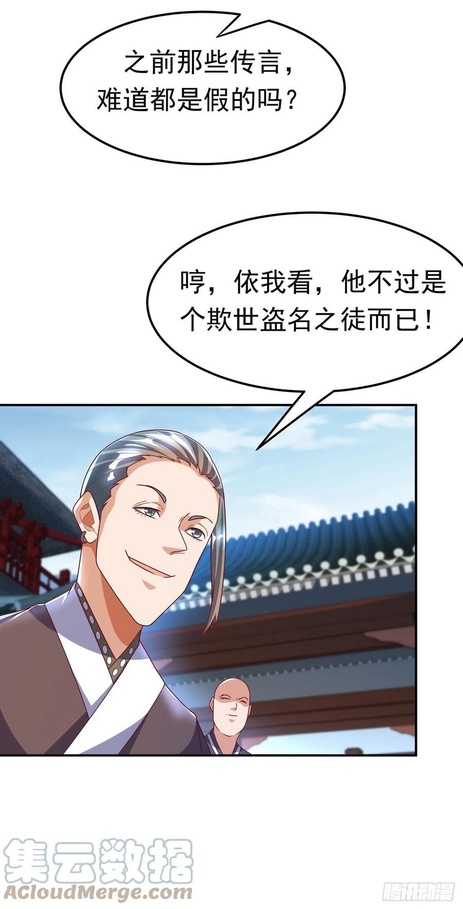 武逆 第218话 谁出的高谁先来 第17页