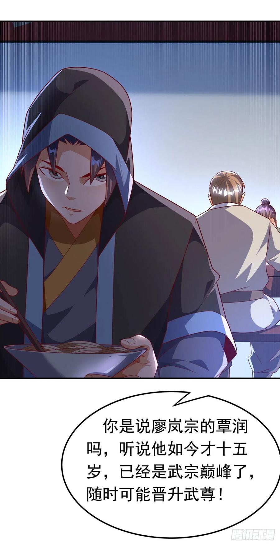 武逆 第218话 谁出的高谁先来 第6页
