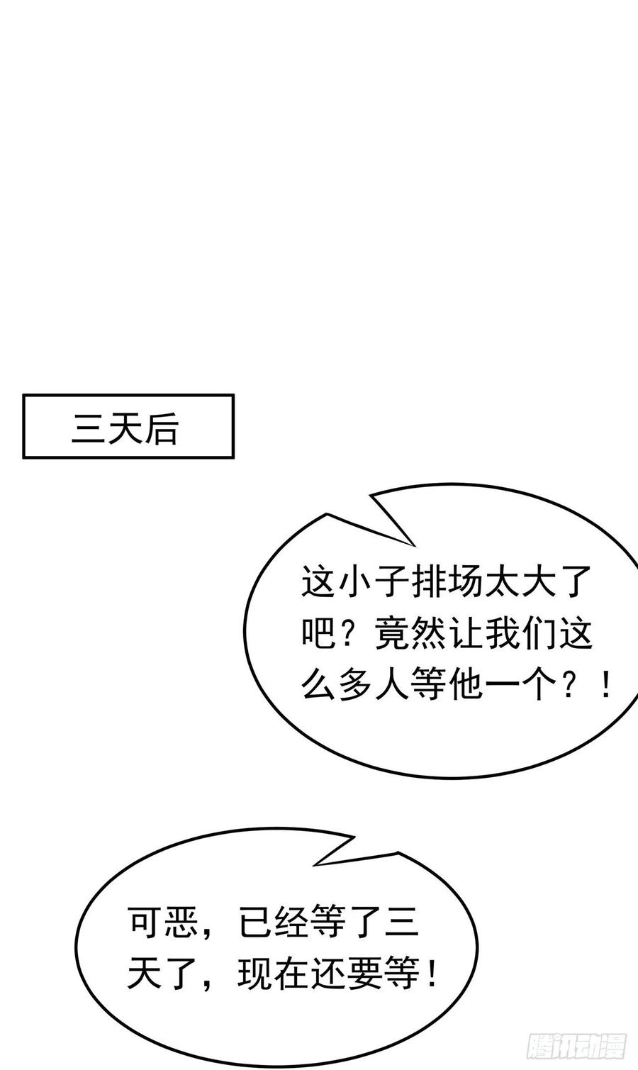 武逆 第218话 谁出的高谁先来 第12页