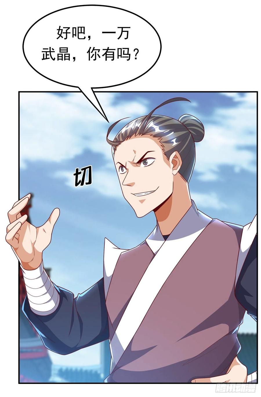 武逆 第218话 谁出的高谁先来 第36页