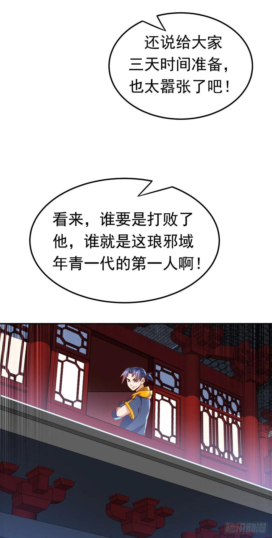 武逆 第218话 谁出的高谁先来 第10页