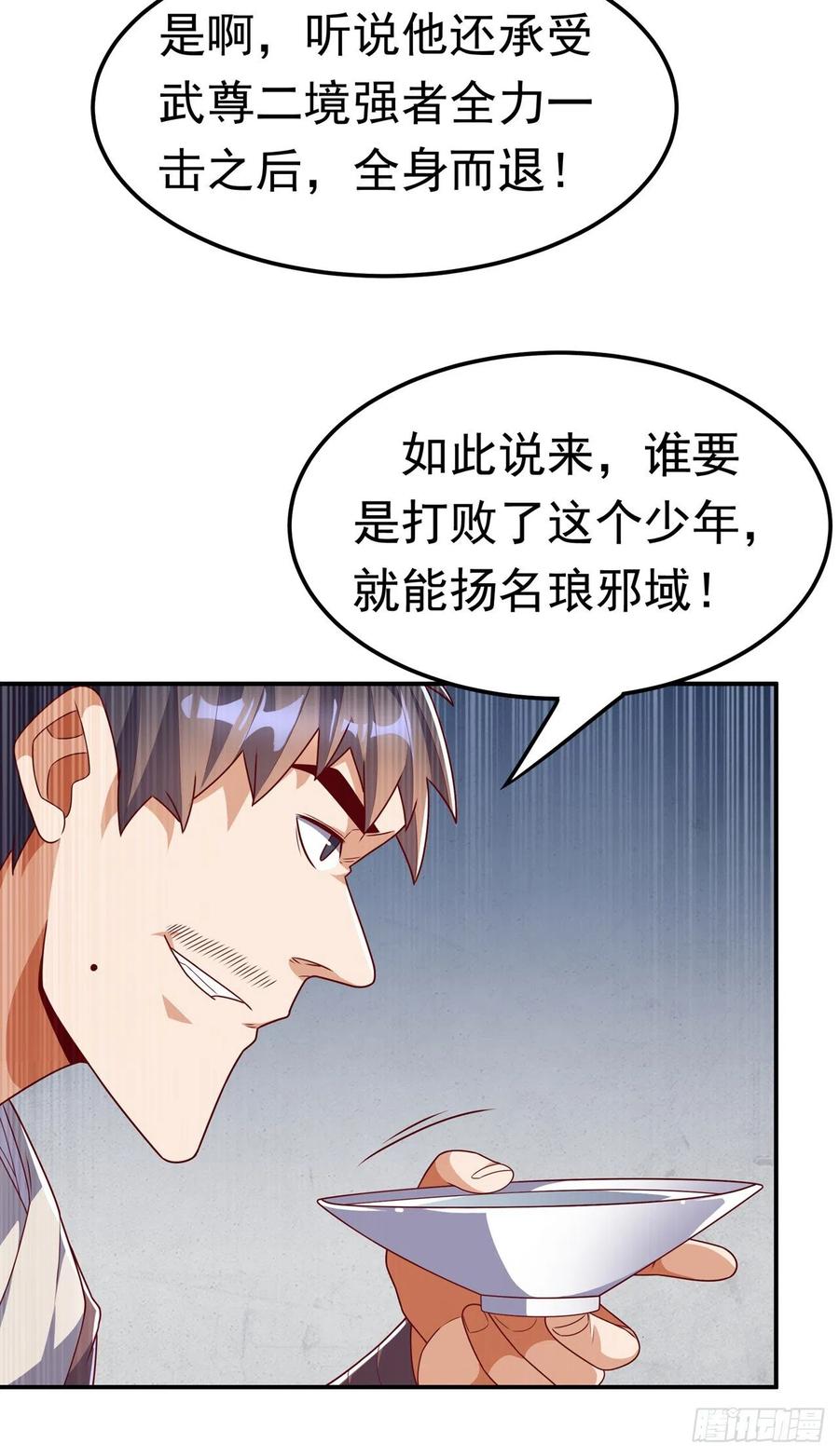 武逆 第218话 谁出的高谁先来 第4页