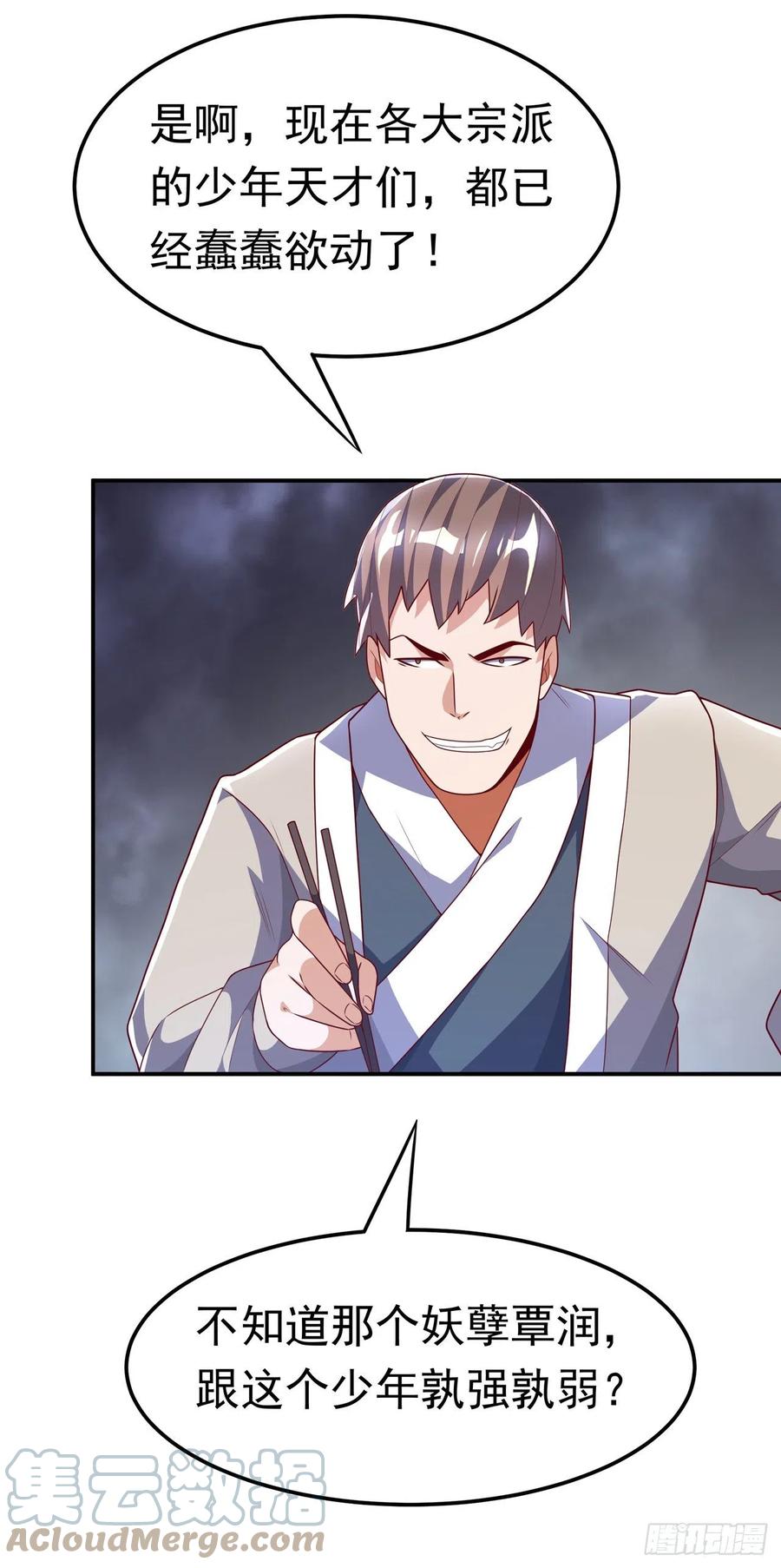 武逆 第218话 谁出的高谁先来 第5页