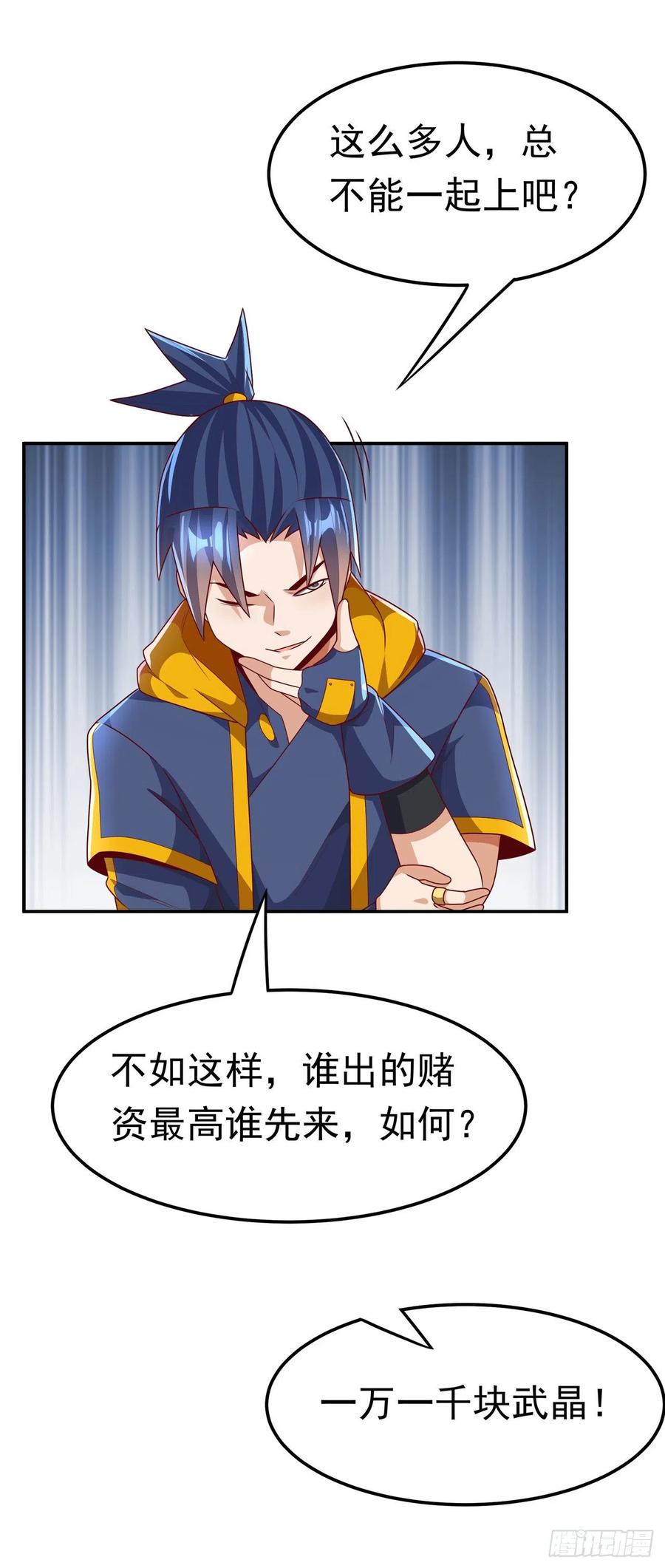 武逆 第218话 谁出的高谁先来 第28页