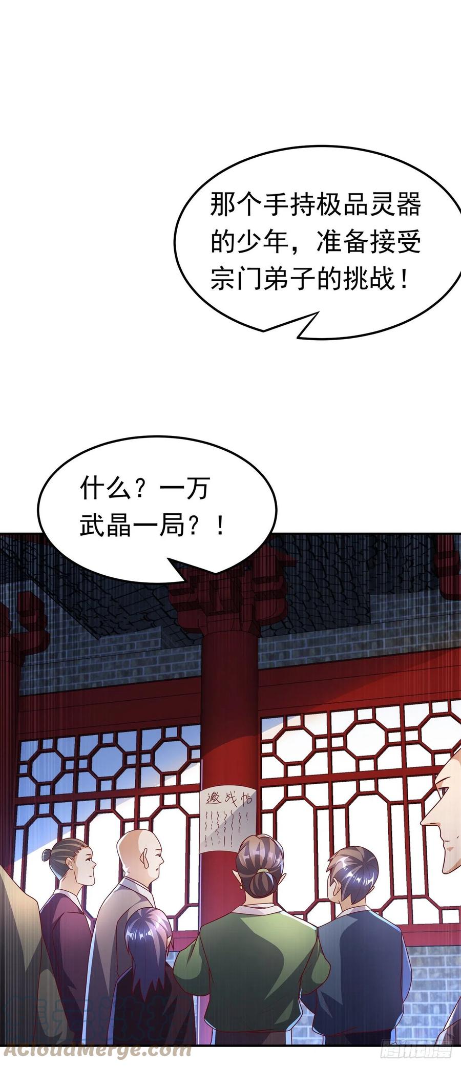 武逆 第218话 谁出的高谁先来 第9页
