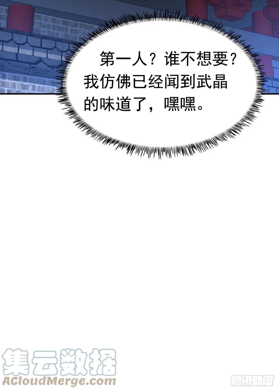 武逆 第218话 谁出的高谁先来 第11页