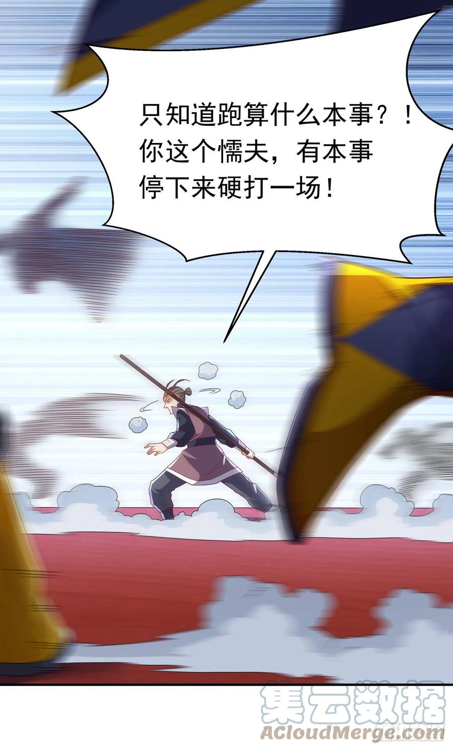 武逆 第219话 下一个是谁？！ 第17页