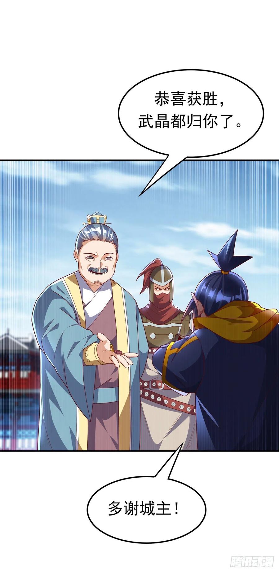 武逆 第219话 下一个是谁？！ 第32页