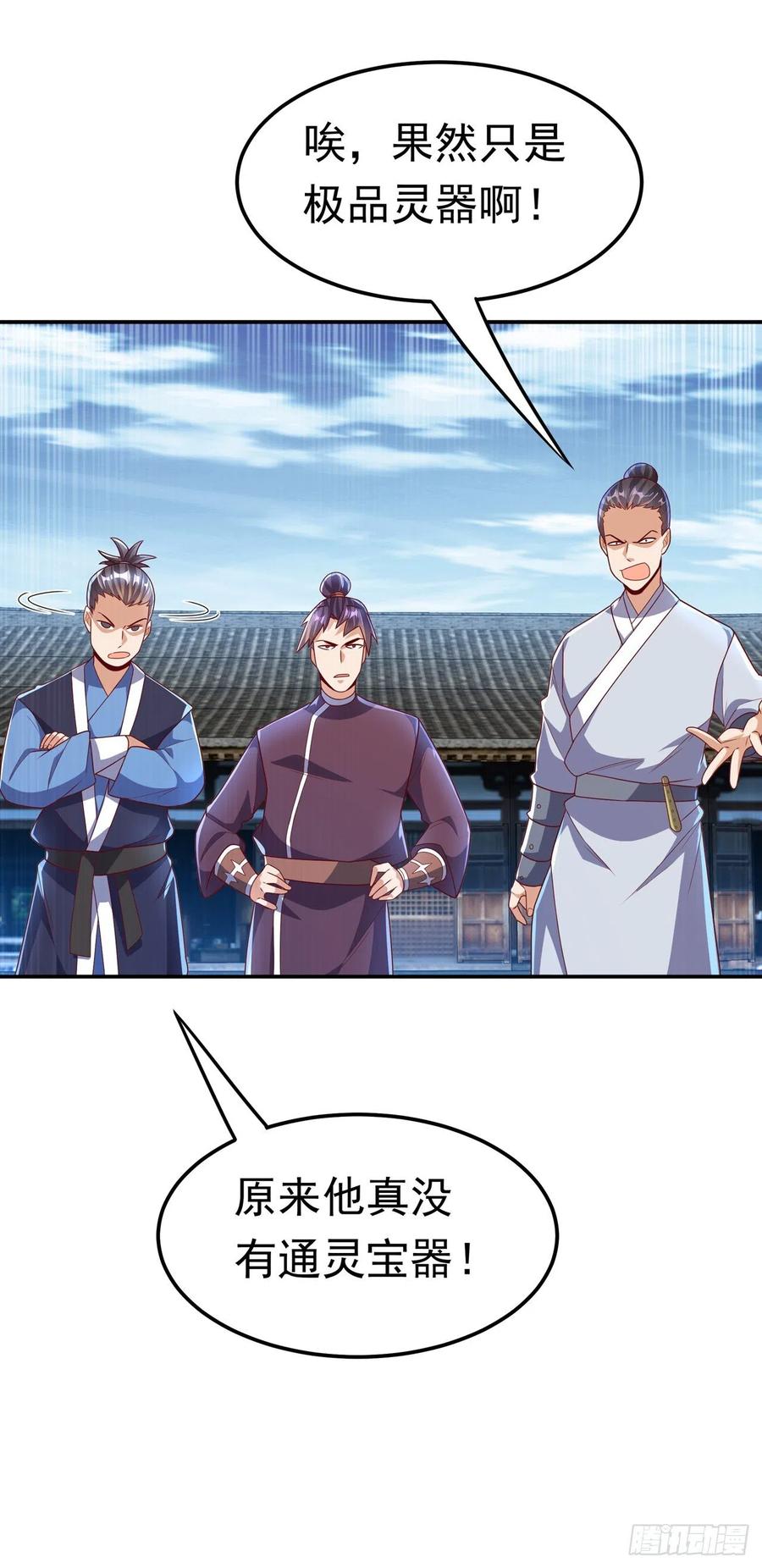 武逆 第219话 下一个是谁？！ 第4页