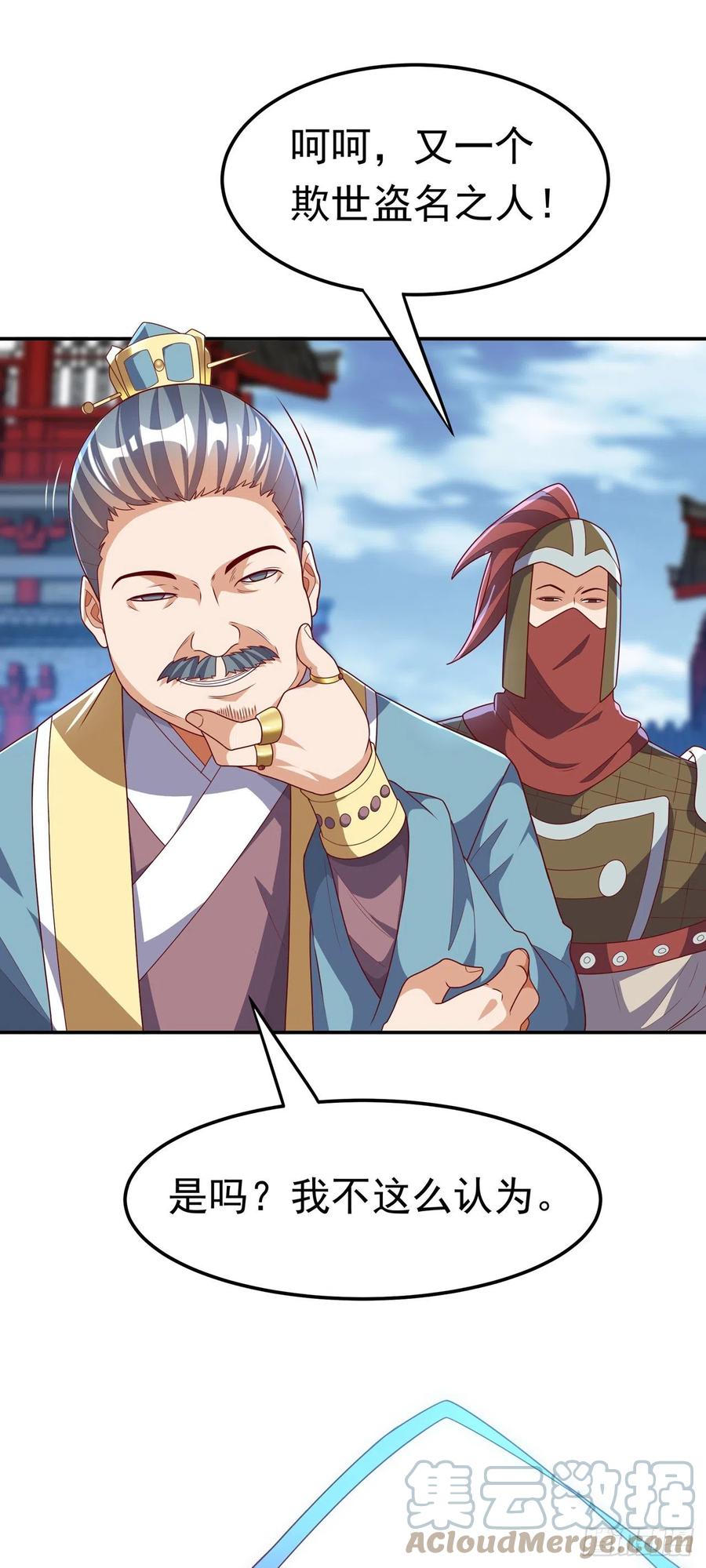 武逆 第219话 下一个是谁？！ 第23页