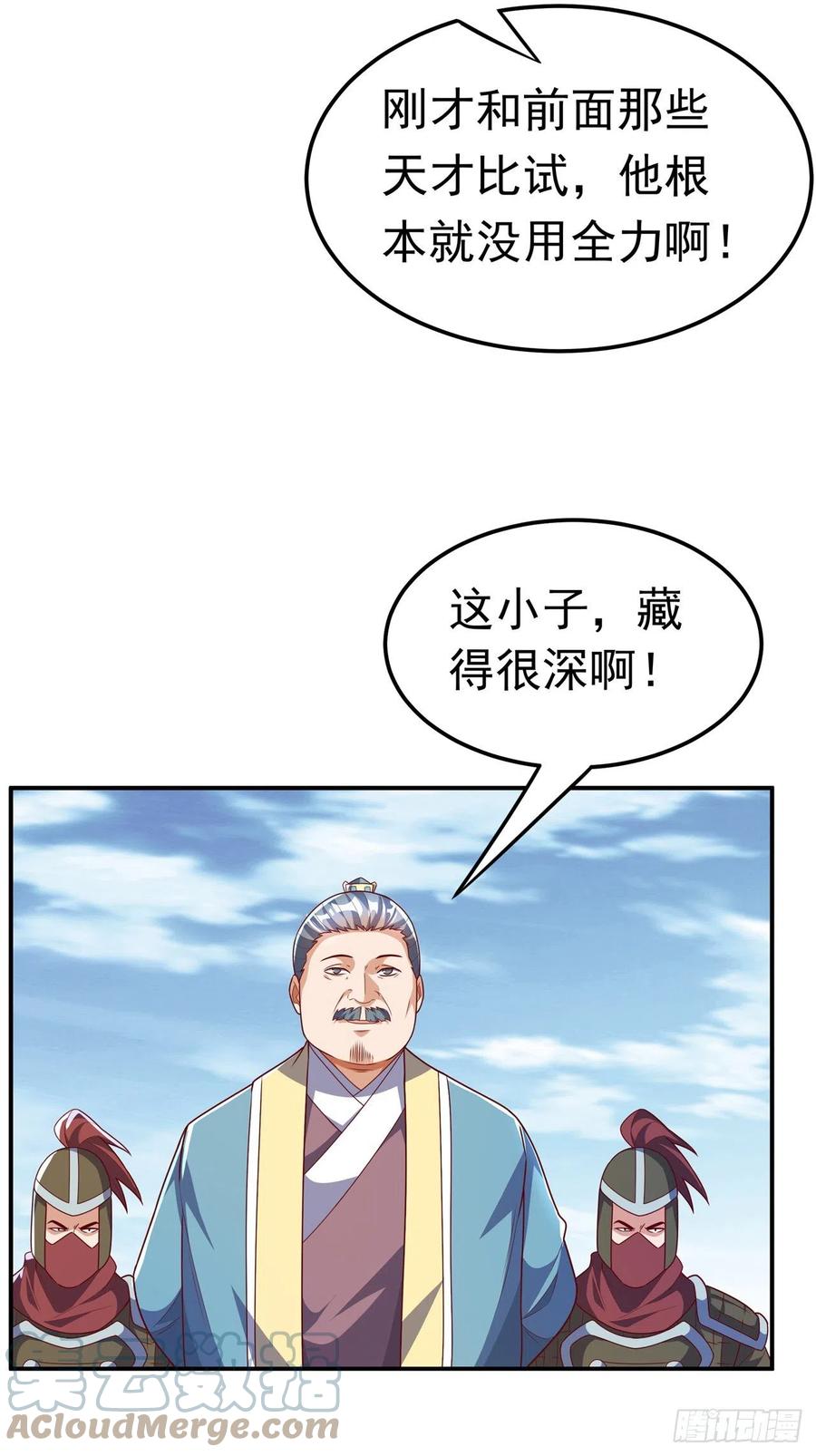 武逆 第220话 五万武晶助兴？！ 第31页