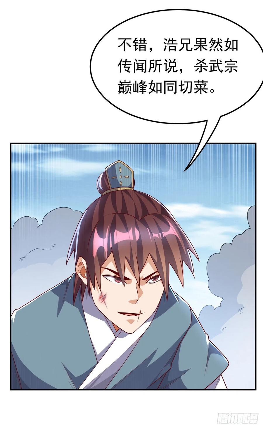 武逆 第220话 五万武晶助兴？！ 第32页