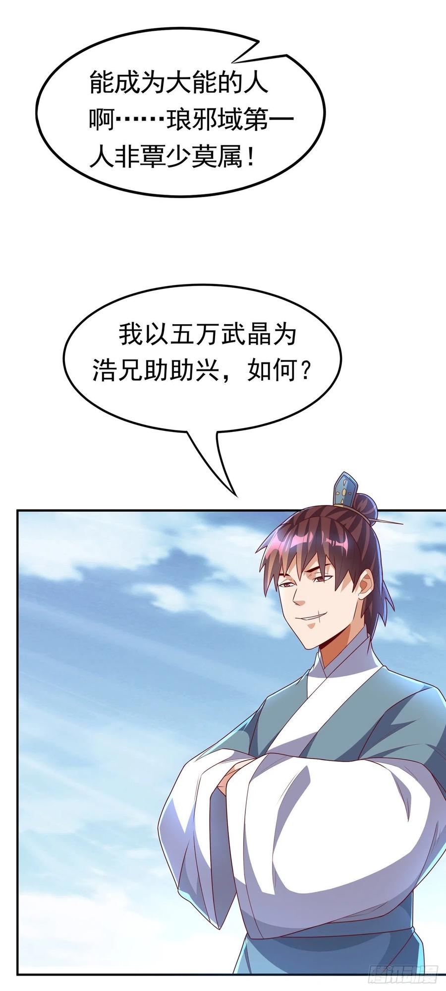 武逆 第220话 五万武晶助兴？！ 第10页