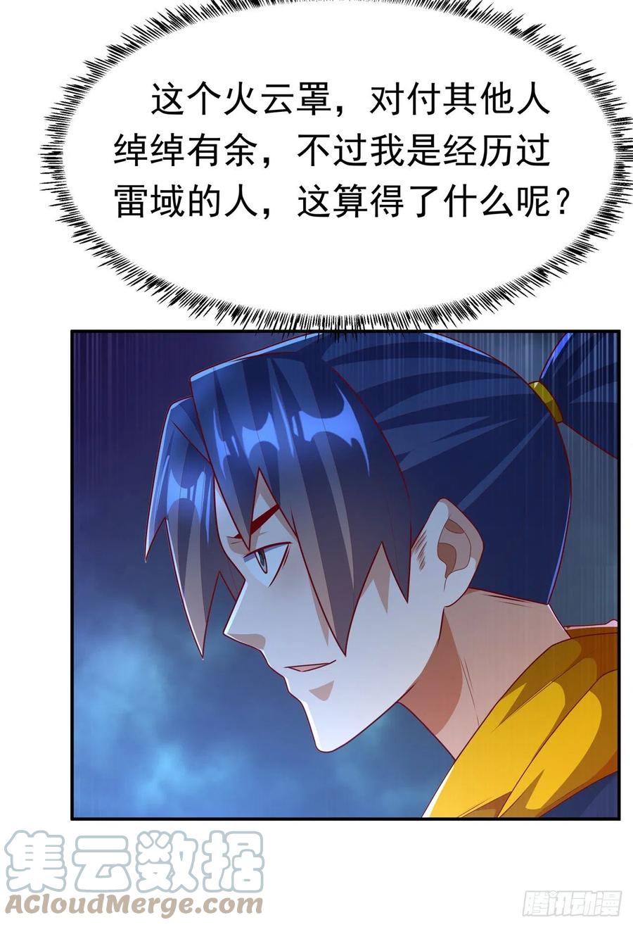武逆 第220话 五万武晶助兴？！ 第23页